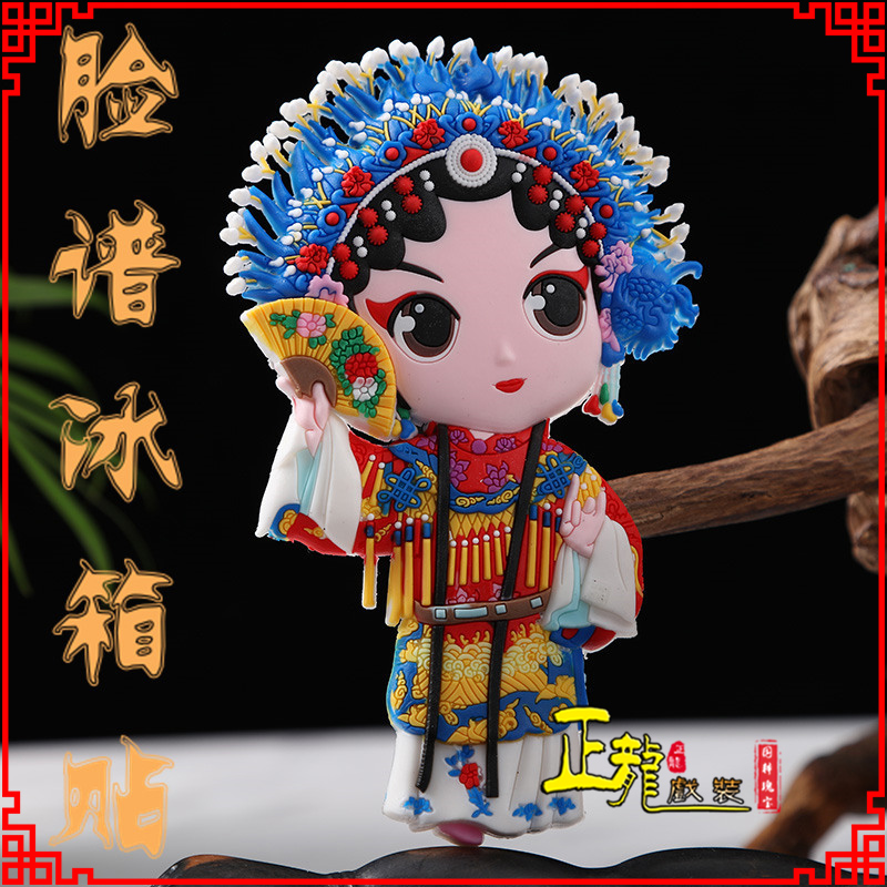 龙山京剧脸谱创意人物冰箱贴磁性贴中国特色纪念礼品