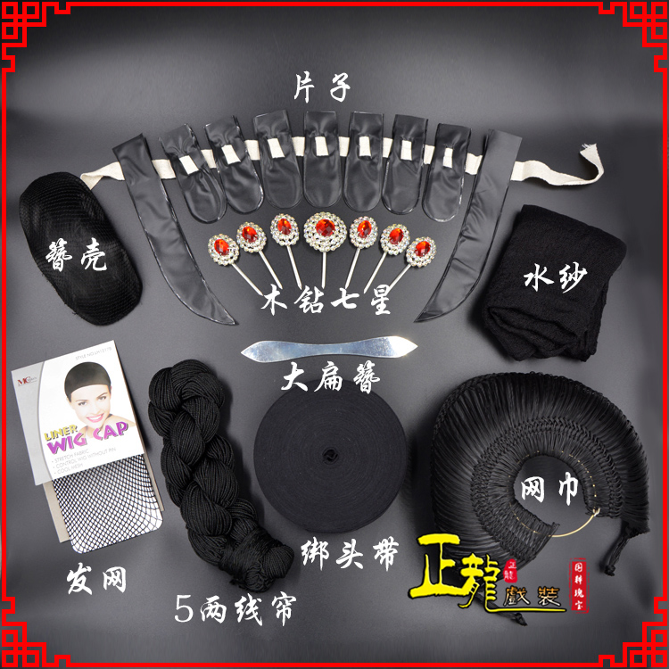 龙山化妆片子线帘发网网巾水纱簪壳绑头带