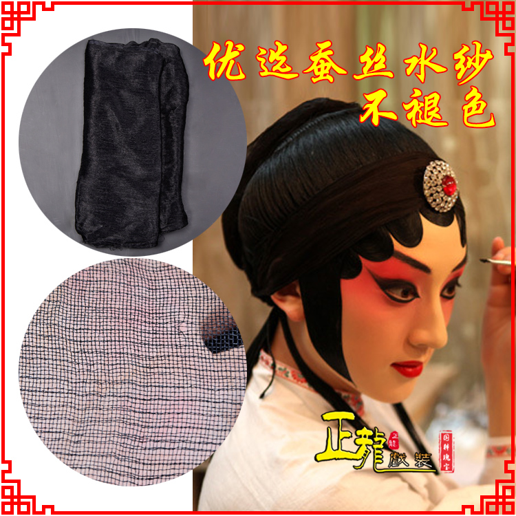 龙山戏曲水纱戏剧包头用品绉纱黑纱旦角头纱真丝蚕水沙