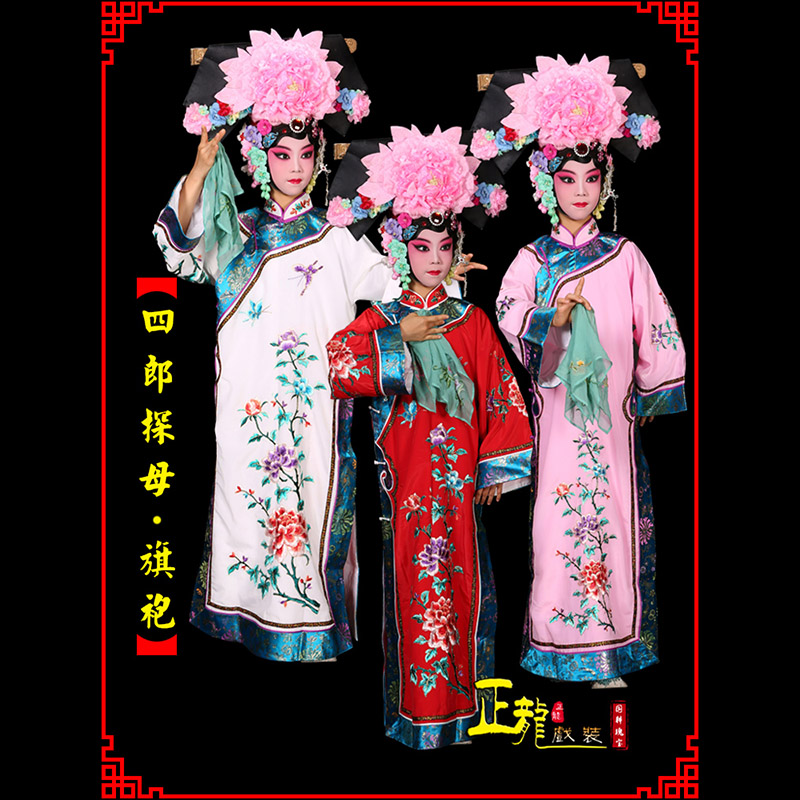 龙山京剧坐宫四郎探母清朝格格旗装旗袍