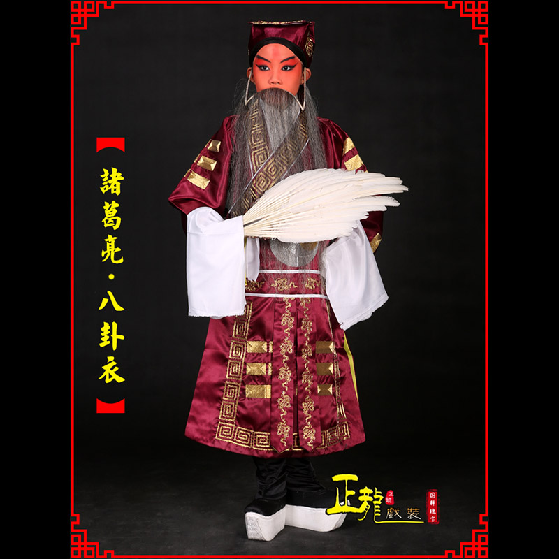 龙山京剧诸葛亮法衣吕洞宾道袍普八卦衣