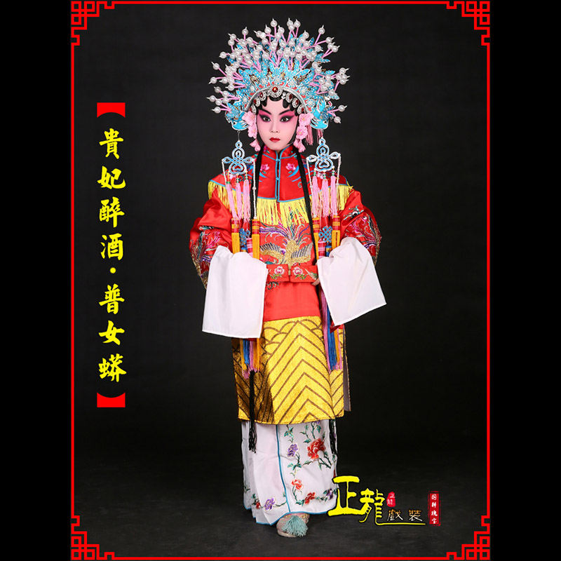 龙山花旦贵妃醉酒凤冠霞帔普女蟒